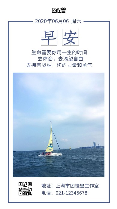 素材励志早安船海蓝色简约日签