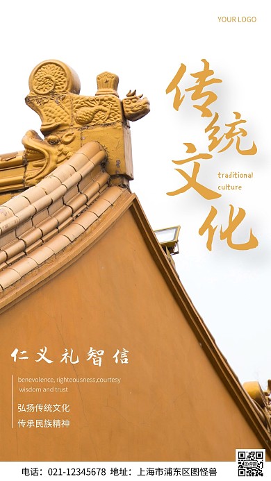 摄影图仁义礼智信白色摄影风手机海报