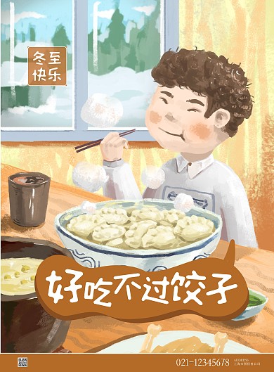 冬至温暖饺子食物暖色清新海报插画