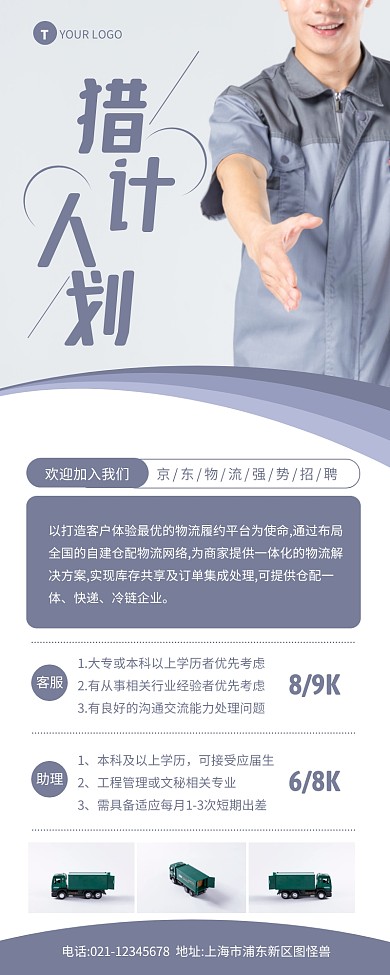 蓝色简约风猎人计划企业招聘长图