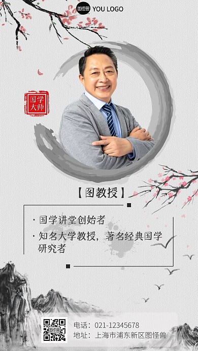 水墨画国学人物宣传手机海报