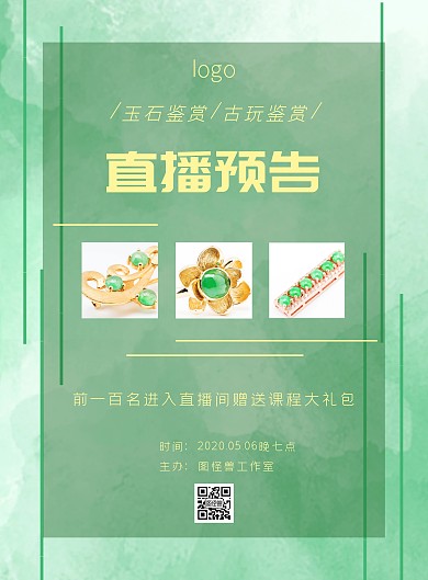 玉石鉴赏直播简约绿色手机海报