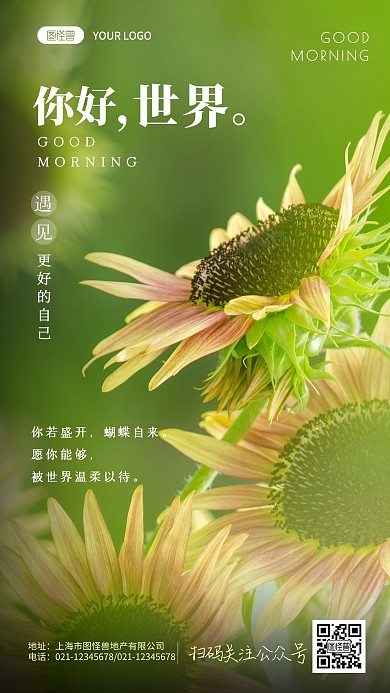 早安祝福温柔大气摄影日签