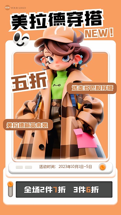 趣味美拉德通用秋季促销3D海报