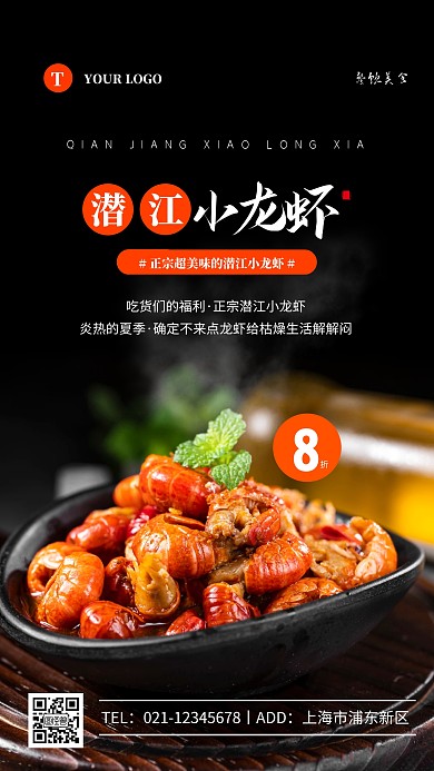简约黑色潜江小龙虾宣传摄影图海报