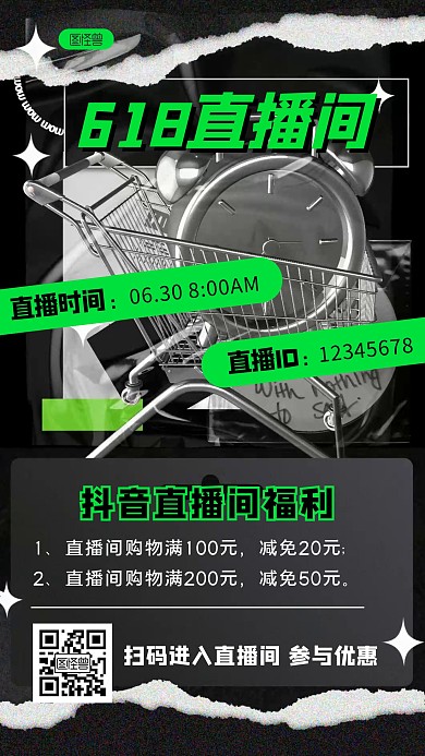 618抖音直播封面简约大方立体3D海报