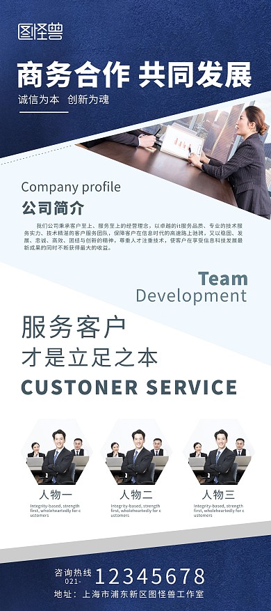 商务企业介绍蓝色合作发展宣传展架