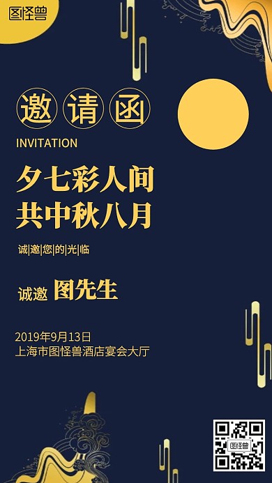 时尚中秋电子邀请函