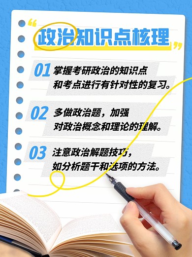 考研知识梳理彩色简约风小红书配图