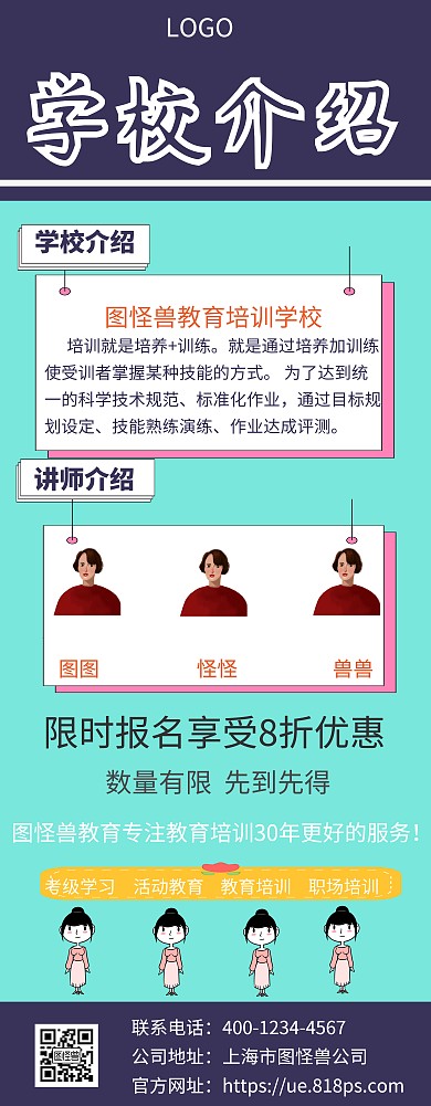 学校介绍易拉宝