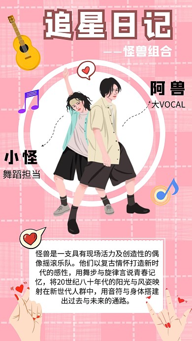粉色格子少女活泼追星饭圈手账