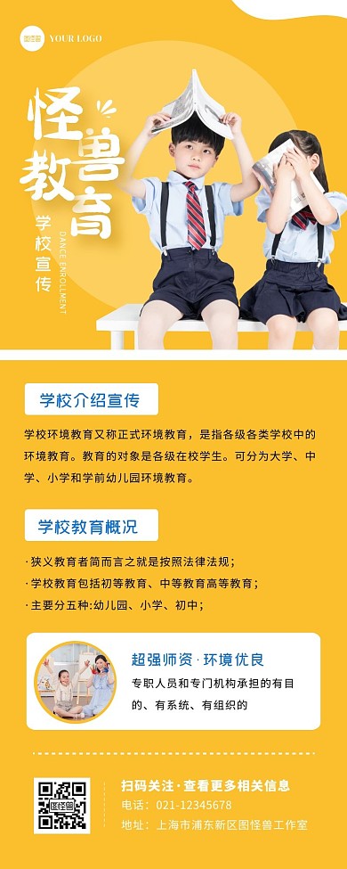 简约大气摄影教育学校宣传介绍营销长图