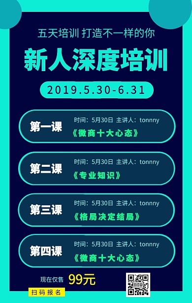 简约风课程营销宣传手机海报