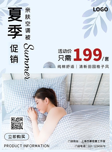 空调被简约清新蓝色夏季促销海报