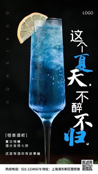 夏日酒吧白色简约风手机海报