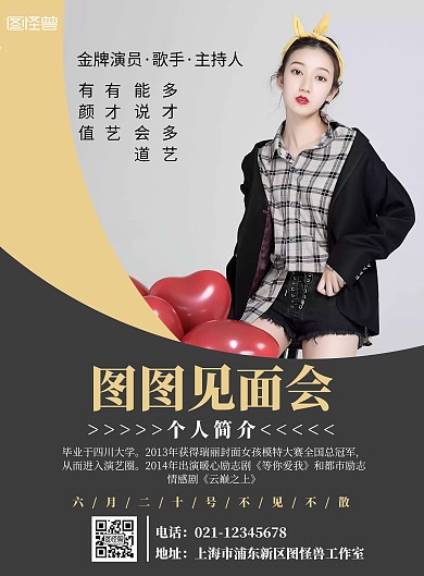 深色简约风演员介绍竖版海报