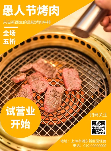几何风格愚人节烤肉促销海报
