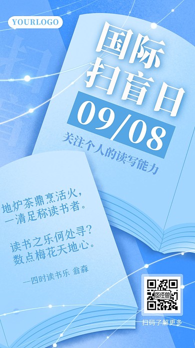 小节日蓝色渐变书本国际扫盲日手机海报