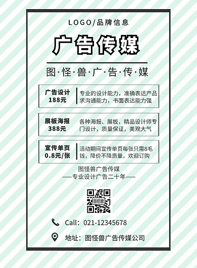 广告传媒门店营销海报	