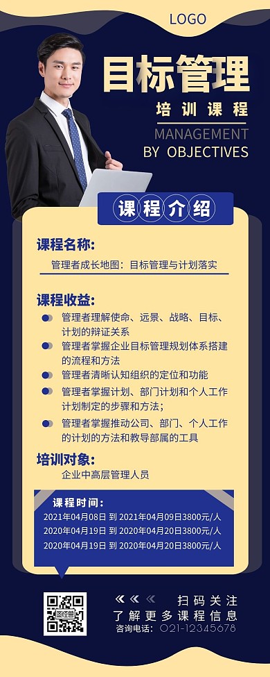 目标管理课程宣传介绍简约营销长图设计