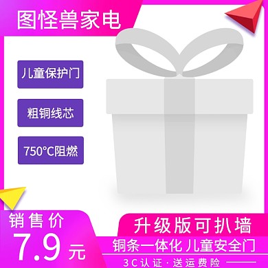家居生活用品插排淘宝主图