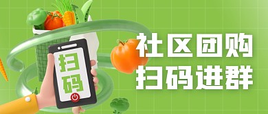 绿色生鲜立体3D防疫防控社区团购首图
