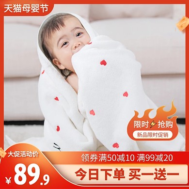 天猫母婴节婴儿浴巾促销直通车
