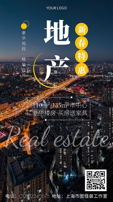 地产海报新春特惠黑色简约手机海报