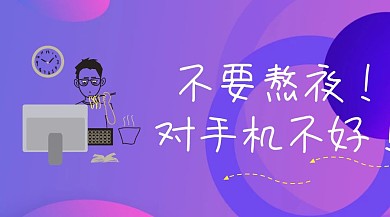 熬夜手机新闻资讯月亮夜晚卡通公众号封面