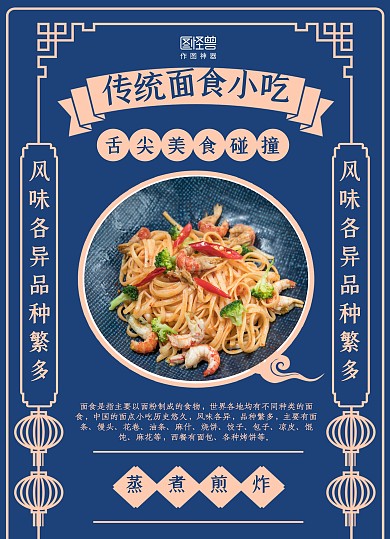 蓝色中国风传统面食小吃菜单价目表