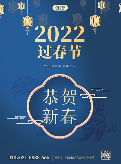 2022虎年春节祝福蓝色古风竖版海报
