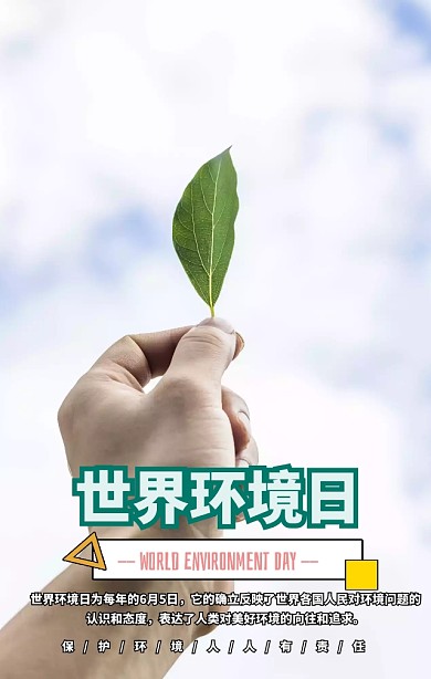 创意卡通世界环境日手机宣传海报