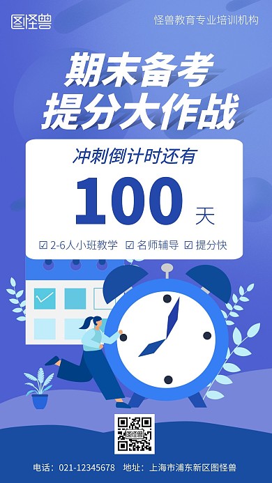 期末提分冲刺提醒卡通简约风手机海报