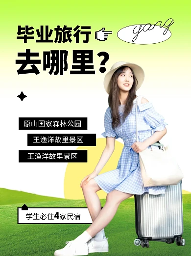 简约风毕业季旅行景点推荐小红书封面