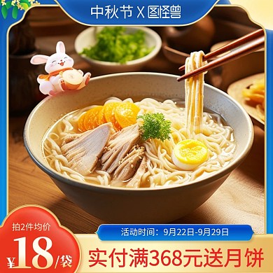中秋节餐饮促销电商主图直通车