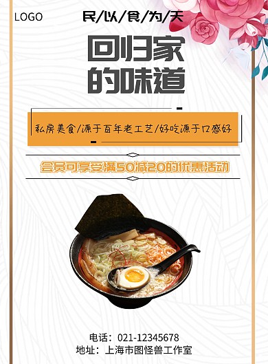 餐饮美食宣传海报