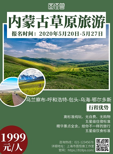 2020创意简约几何绿色草原旅游海报