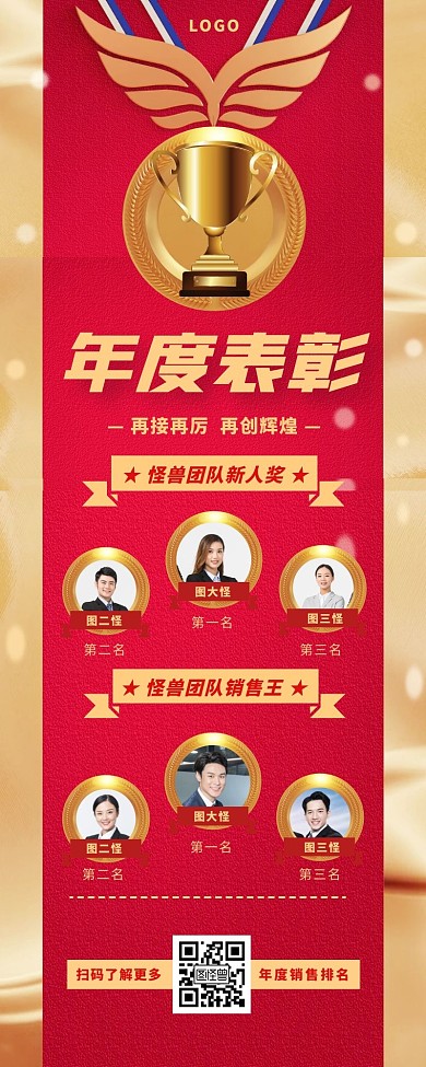 奖章长海报红色简约奖牌人物