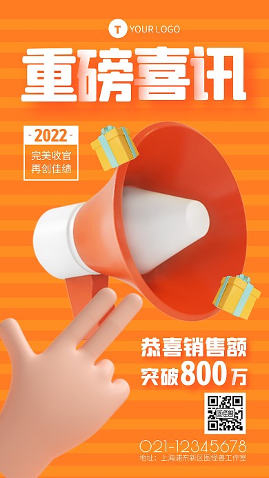 黄色C4D销售喜报战报手机海报