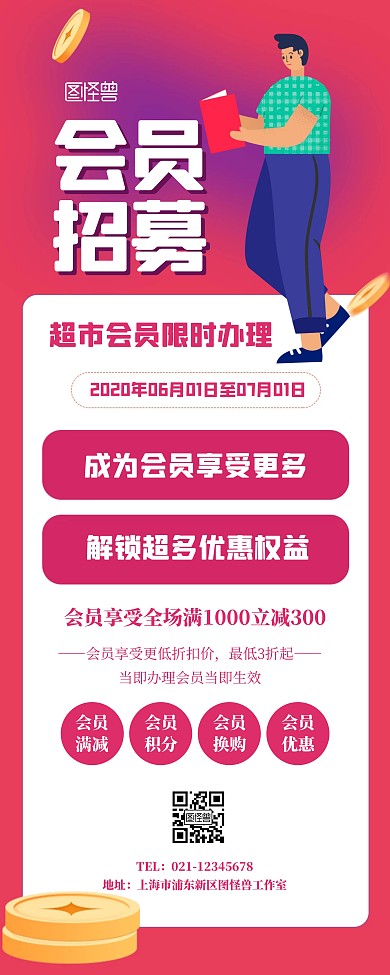 会员招募宣传展示促销红色插画风易拉宝