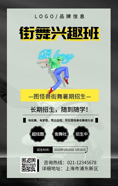 黑色简约风街舞兴趣班宣传海报