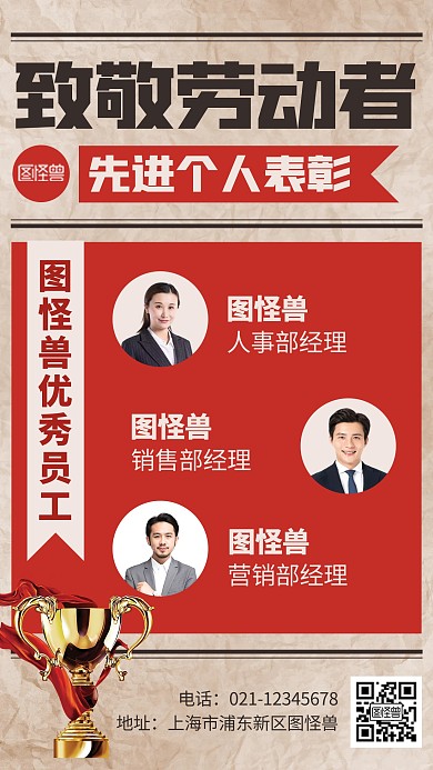 劳动节员工先进个人表彰报纸风海报