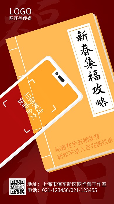 支付宝新春集福扫福五福卡通趣味手机海报