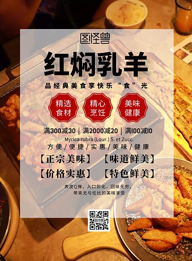 红焖乳羊简约美食促销印刷海报