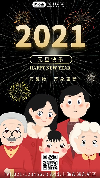 2021元旦联欢会黄色简约宣传手机海报