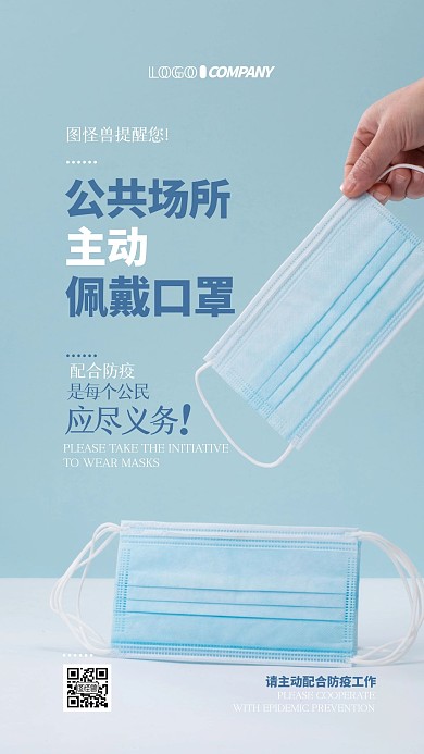 疫情防护消毒宣传摄影图手机海报