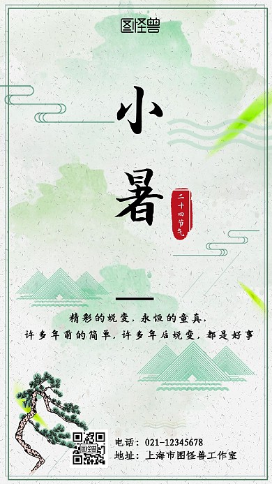 绿色清新水墨节气小暑蜕变日签手机海报