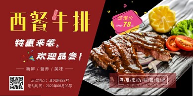 西餐牛排海报横图