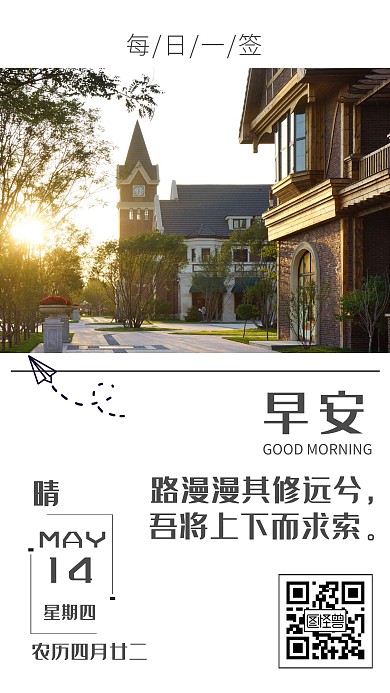 清新大气早安诗赋日签
