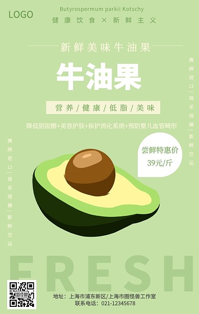 绿色清新简约森林奶油牛油果促销手机海报